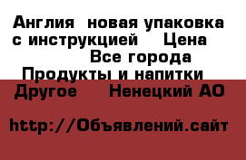 Cholestagel 625mg 180 , Англия, новая упаковка с инструкцией. › Цена ­ 8 900 - Все города Продукты и напитки » Другое   . Ненецкий АО